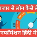 Paisabazaar Personal Loan Apply Online फुल प्रोसेस हिंदी में Paisabazaar Personal Loan Apply Online