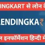 lendingkart personal loan in hindi इंस्टेंट पर्सनल लोन के लिए ऑनलाइन अप्लाई करें lendingkart personal loan in hindi