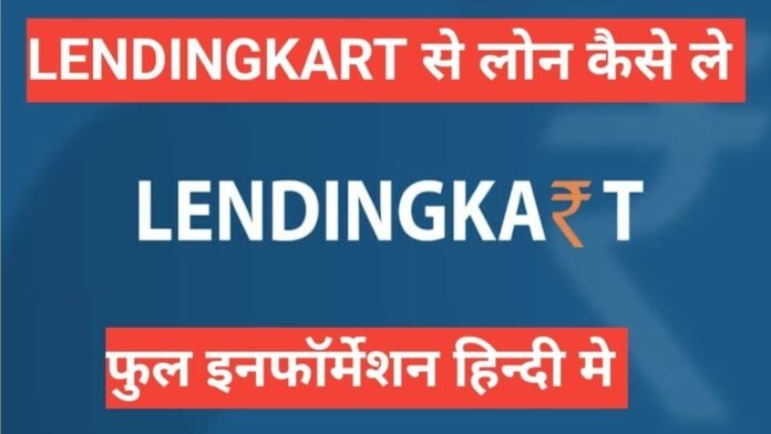 lendingkart personal loan in hindi lendingkart personal loan in hindi