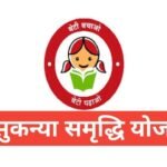 Sukanya Samriddhi Yojana | हर महीने जमा करे 250 500 करे जमा मिलेंगे 74 लाख रुपए? Sukanya Samriddhi Yojana