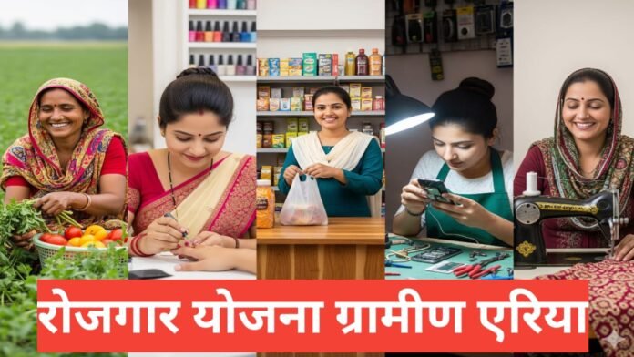 Rojgar Yojana Gramin Area Rojgar Yojana Gramin Area