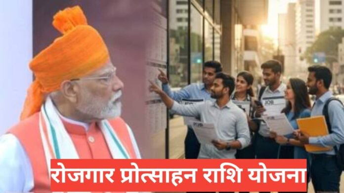 Rojgar Protsahan Rashi Yojana