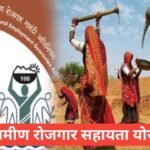 Gramin Rojgar Sahayata Yojana 2025: रजिस्ट्रेशन, लाभ और पात्रता Gramin Rojgar Sahayata Yojana