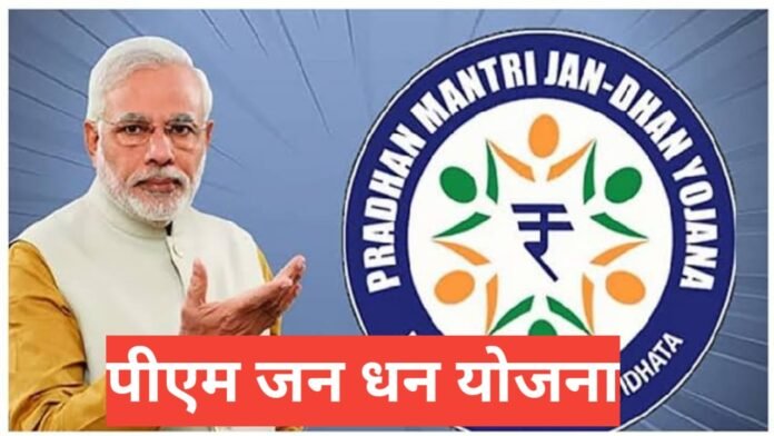 PM Jan Dhan Yojana 2026