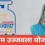 PM Ujjwala Yojana 2026 : मुफ्त गैस कनेक्शन, ₹300 सब्सिडी, पात्रता व आवेदन PM Ujjwala Yojana 2026