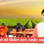 MP Farmer Subsidy Scheme 2026 : किसानों को सब्सिडी | एलिजिबिल्टी , अप्लाई प्रोसेस MP Farmer Subsidy Scheme 2026