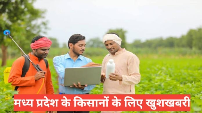 MP Organic Farming Scheme 2026