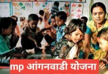 MP Anganwadi Yojana 2026 | लाभ, एलिजिबिल्टी , अप्लाई प्रोसेस , भर्ती जानकारी MP Anganwadi Yojana 2026