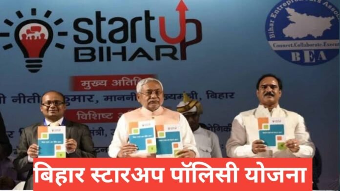 Bihar Startup Policy Yojana