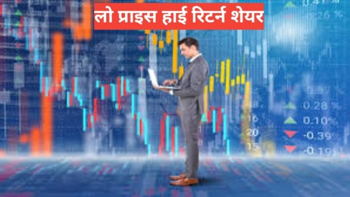 Low Price High Return Share