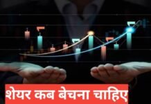 share kab bechna chahiye ? सही समय और आसान सेलिंग टिप्स (2026)